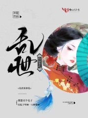 乱世折梨花