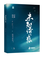 未知诱惑