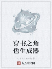 穿书之角色生成器
