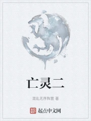 亡灵二