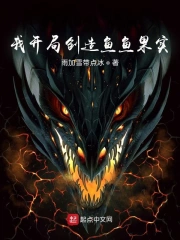 我开局创造鱼鱼果实