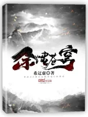 余烬苍穹