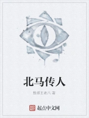 北马传人