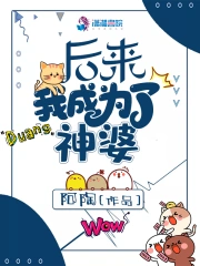 后来我成为了神婆