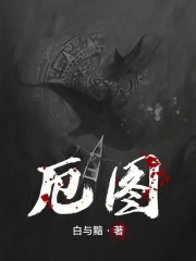 厄图