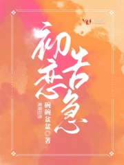 初恋告急