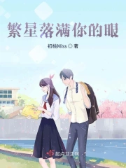 繁星落满你的眼
