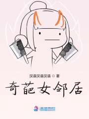 奇葩女邻居