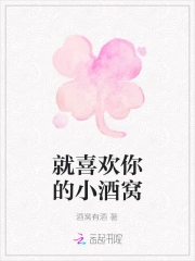 就喜欢你的小酒窝