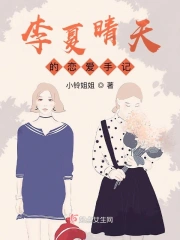 李夏晴天的恋爱手记
