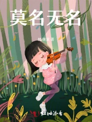 莫名无名