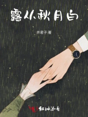 露从秋夜白