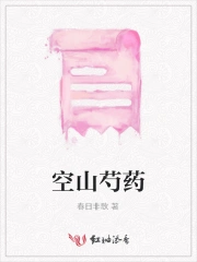 空山芍药