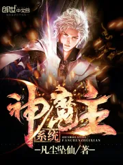 神魔主系统