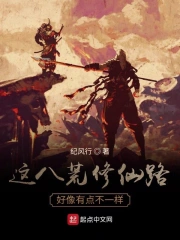 这八荒修仙路好像有点不一样