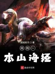 网购一本山海经