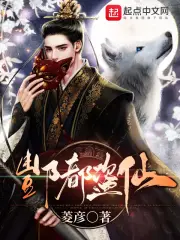 酆都盗仙
