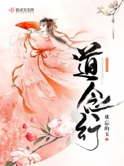 道念行