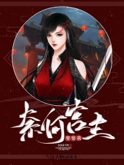 奈何宫主要娶我