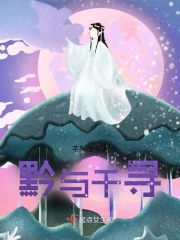 黔与千寻