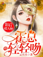 影后超大牌