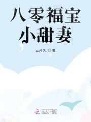 八零福宝小甜妻