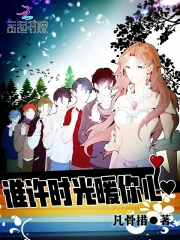 谁许时光暖你心