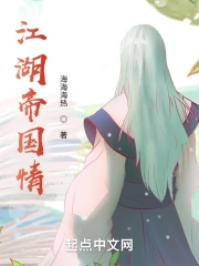 江湖帝国情