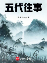 五代往事